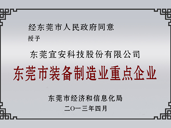 德威鑄造-裝備制造業(yè)重點(diǎn)企業(yè)